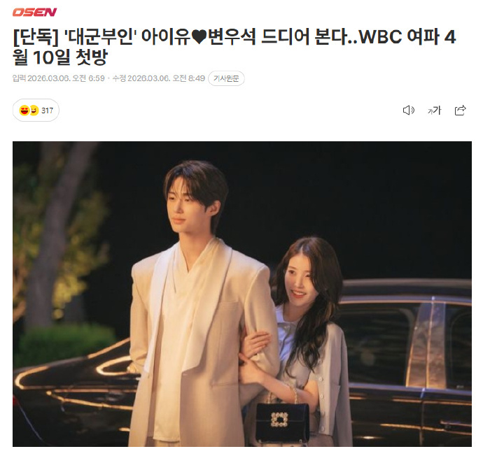 IU边佑锡新剧4月10日播出 据韩媒6日报道，IU、边佑锡《21世纪大君夫人》将