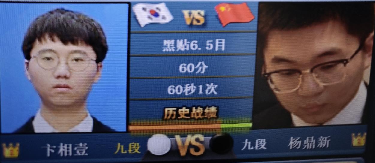 “农心杯”围棋擂台赛
    杨鼎新～卞相壹
    现在双方进行到37手，杨鼎