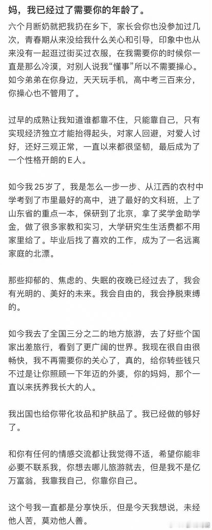 我已经过了需要妈的年龄了 ​​​