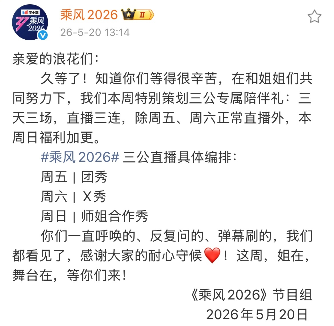 浪姐三天直播三场周六迎来特色X秀舞台，解锁多样表演风格，姐姐们突破自我演绎全新舞