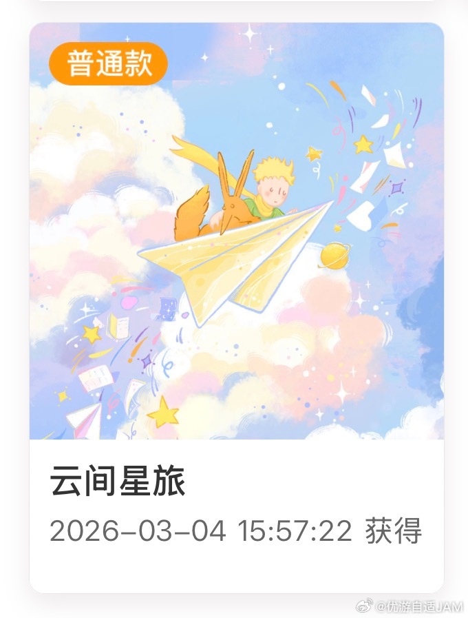 于适yosh 第一次学着用抽奖平台抽奖，抽两个小王子会员装扮  抽奖详情