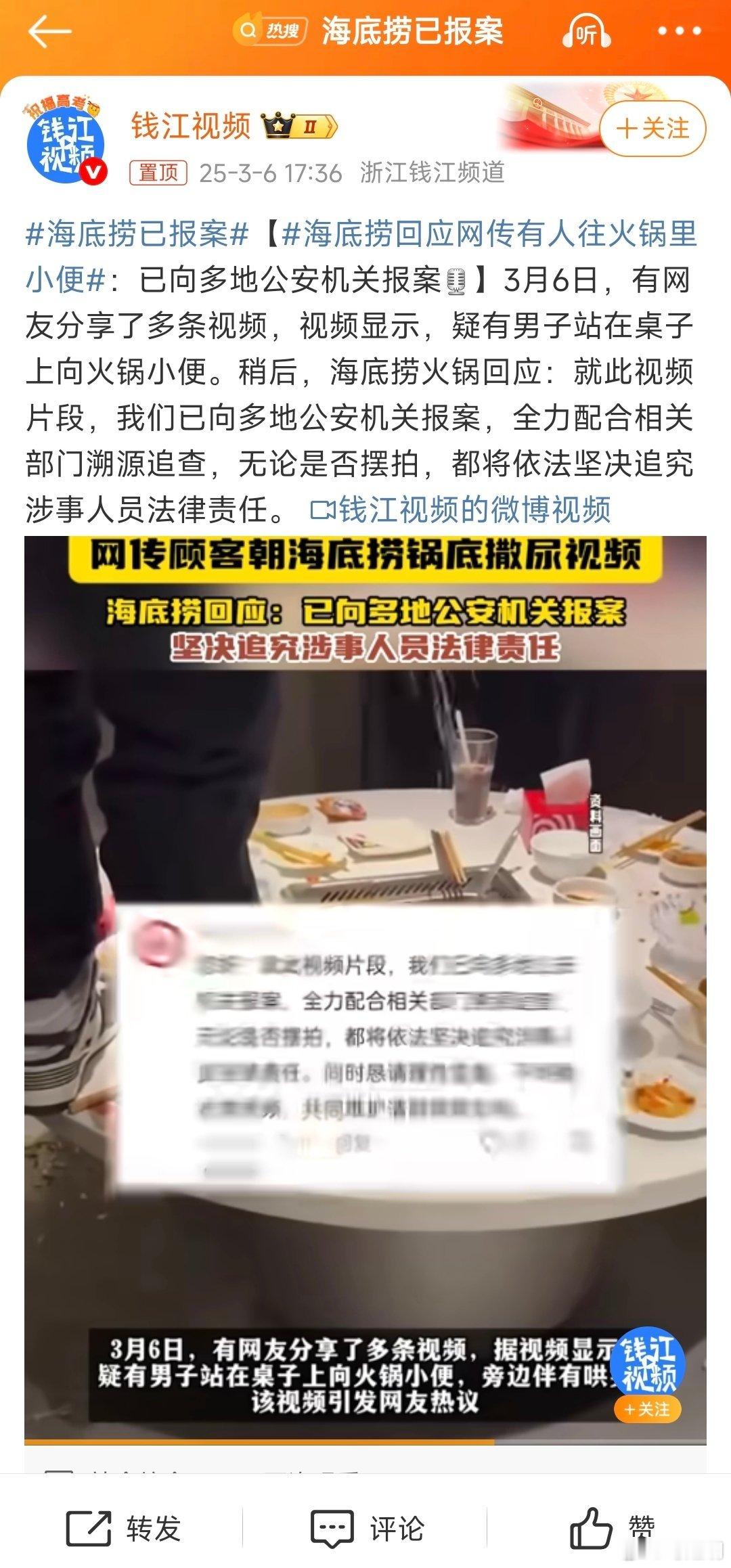 海底捞已报案海底捞回应网传有人往火锅里小便：已向多地公安机关报案。这谁呀？这不是