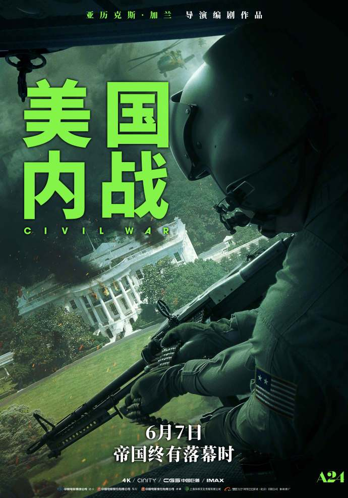 #电影美国内战官宣定档# 6月7日内地上映，杀入端午档！电影背景设定在不久的将来