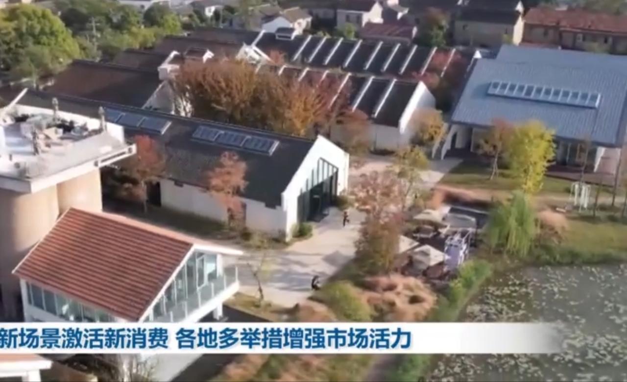 新场景激活新消费 多地市场活力迸发
 
从江南水乡的文创村落，到城市商圈的潮流市
