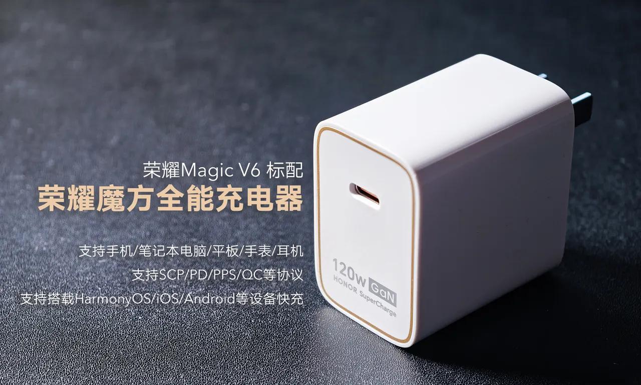 都在吹荣耀MagicV6新折叠屏是吧？
但有个东西被你们集体忽略了——
这充电头