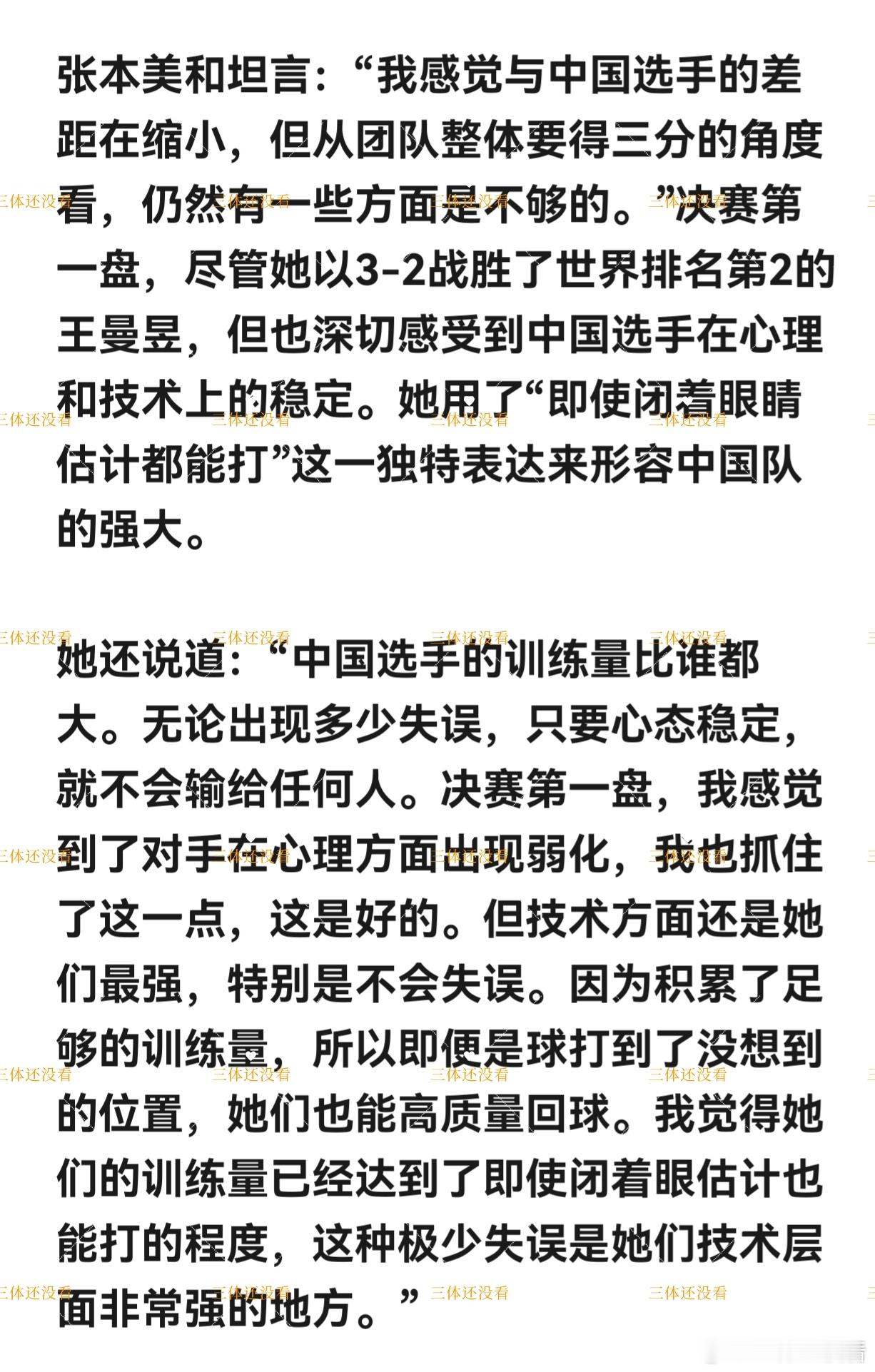 日本队回国后的记者会，《日刊体育》的报道。节选和莎莎有关的部分并精选这篇报道下的
