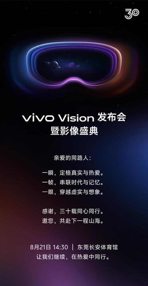 vivo Vision8月21日见，刚好和我生日同一天，在东莞过了[流鼻血] ​