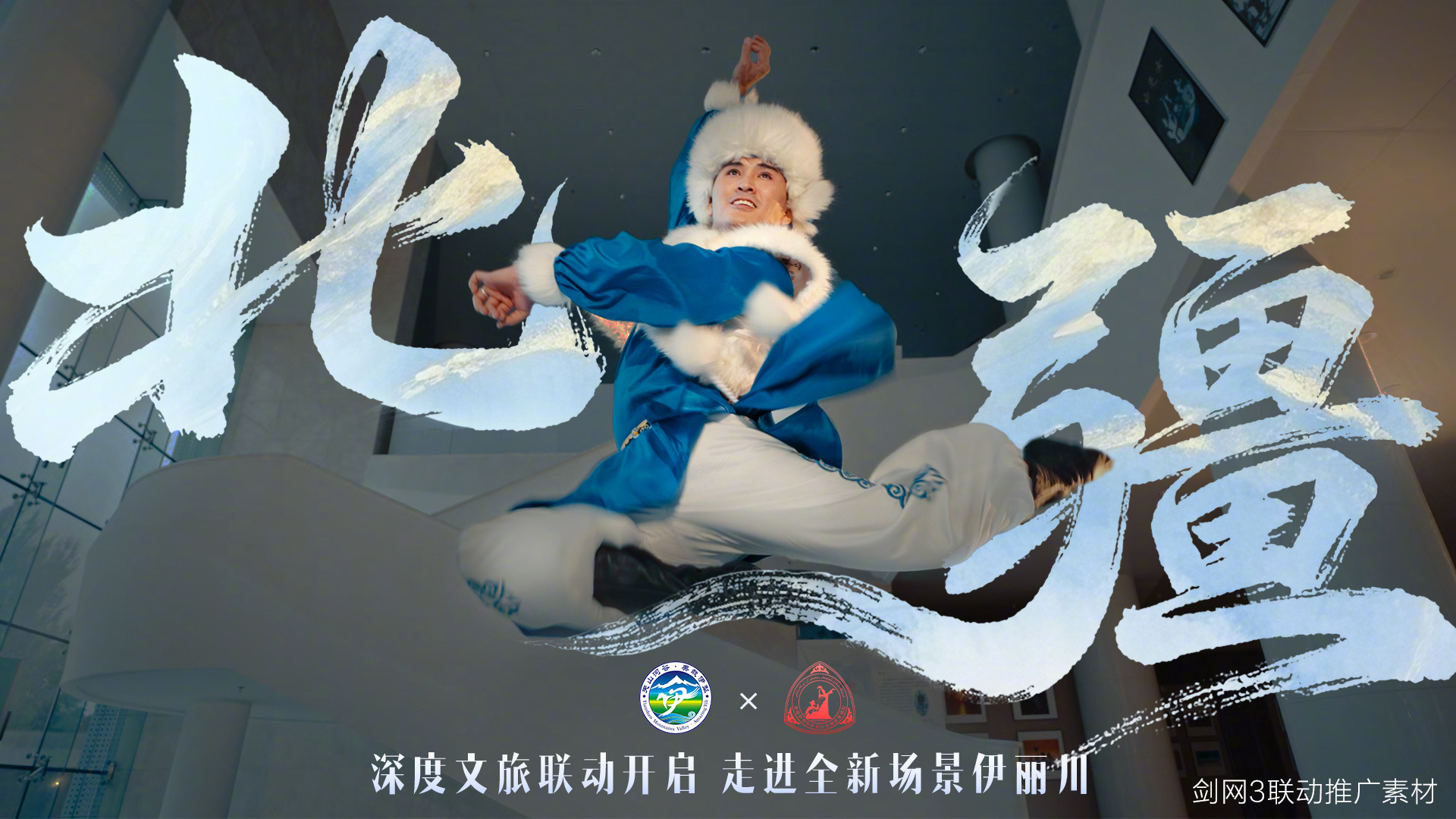 数字文旅探索新路径，伊犁州文广旅局、伊犁州歌舞剧院与《剑网3》深度联动，将杏花谷