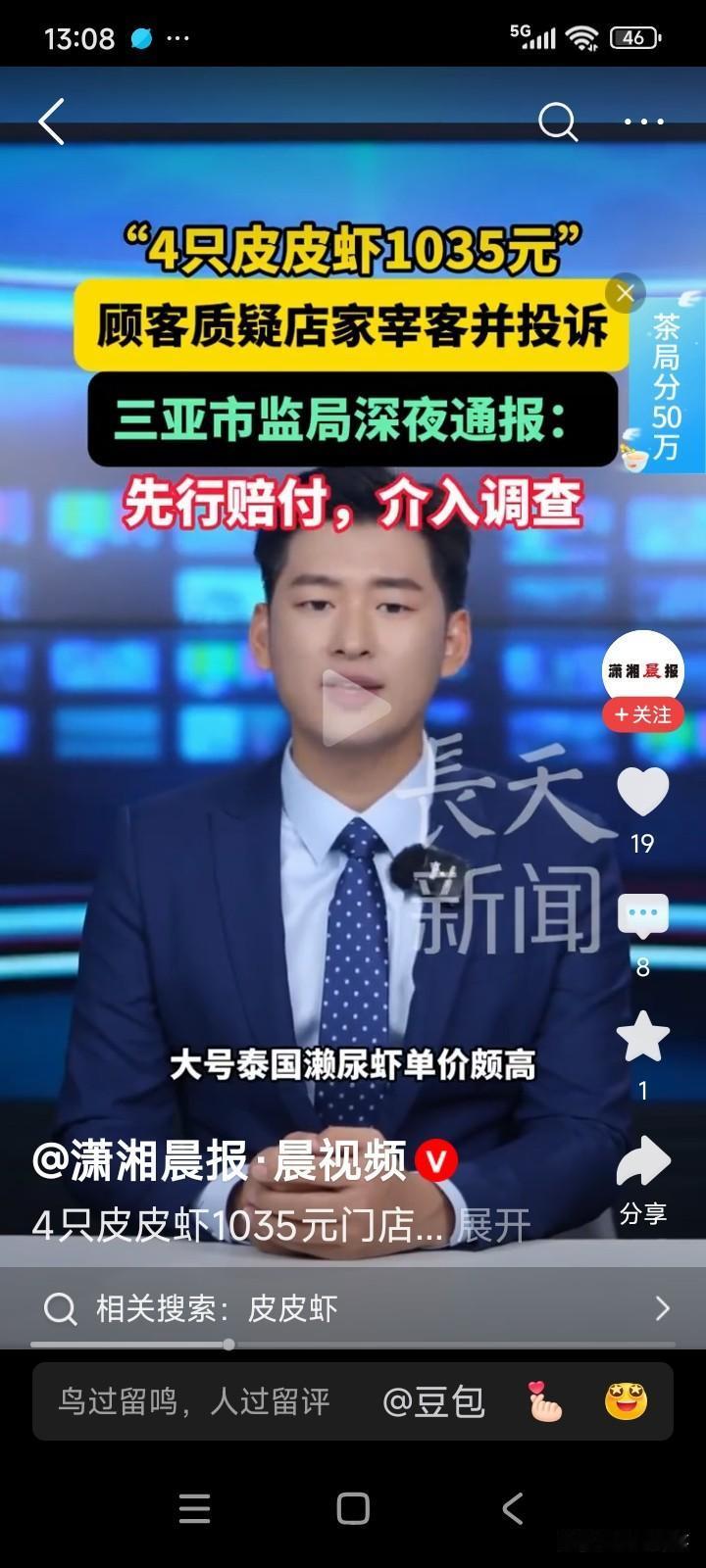 海南三亚。五一假期，一名男子和朋友到三亚旅游。
晚上，男子和朋友去吃宵夜，走进一