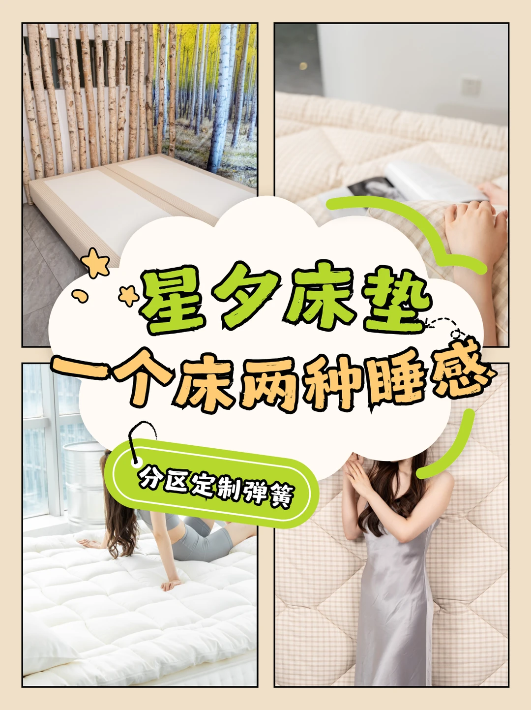 老公要硬床我要软床！吵3个月星夕一张搞定