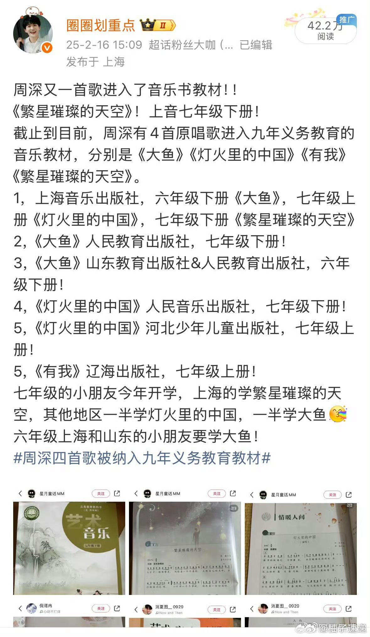 周深四首歌被纳入九年义务教育教材周深入选教材的歌一口气涨到五首了！《大鱼》《灯火