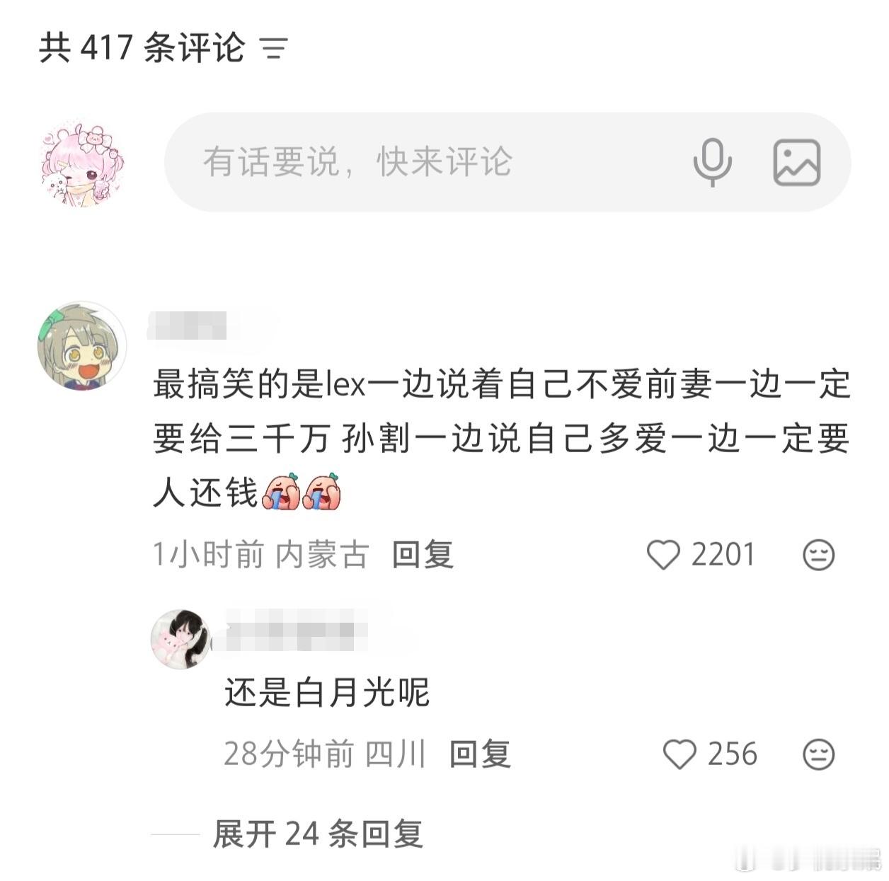 孙宇晨转账轨迹清晰完整怎么每次吃瓜都有你[柯基]lex有一百给八十，孙♂有一万给