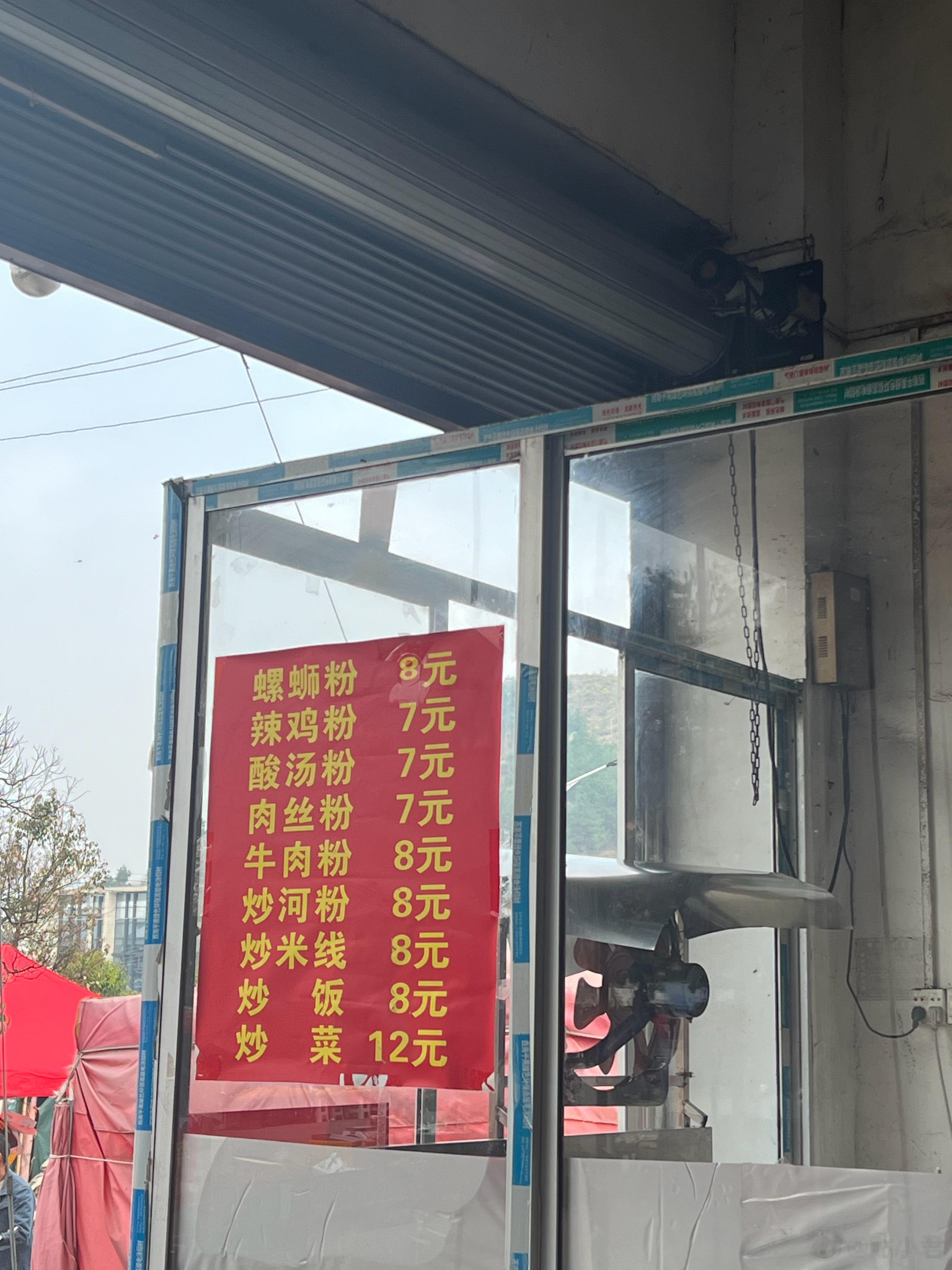 贵州一县城米粉店物价，在全国什么水平。 ​​​
