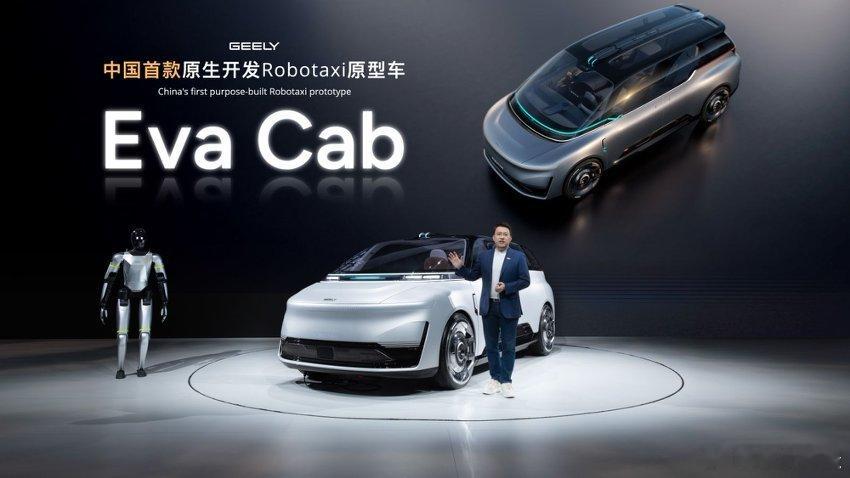 吉利汽车集团在今日举行的北京车展上，正式发布中国首款原生开发「 Robotaxi