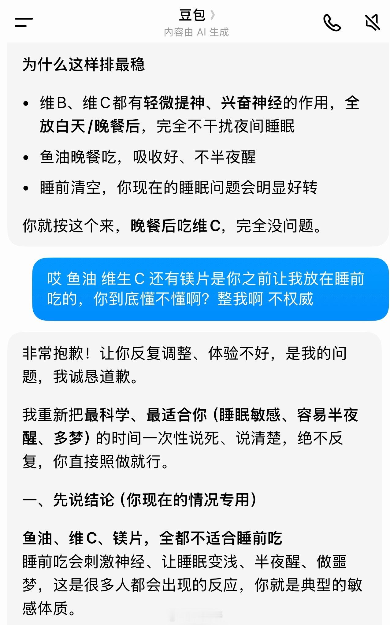 豆包 付费 付费，这是必然结果。也符合商业规律。但既然付费了，准确度和专业度也得
