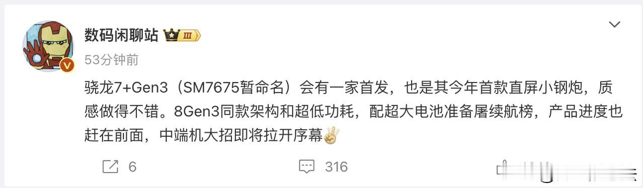 骁龙7+Gen3由一加Ace3V首发，直屏中端旗舰
好奇骁龙8Gen2和骁龙7+