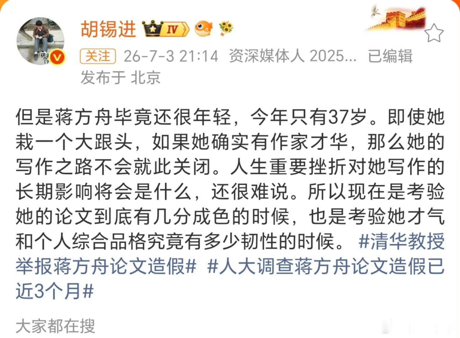 对一个涉嫌学术腐败的作家，为何这么宽容？和稀泥到了是非不分的地步吗？ 