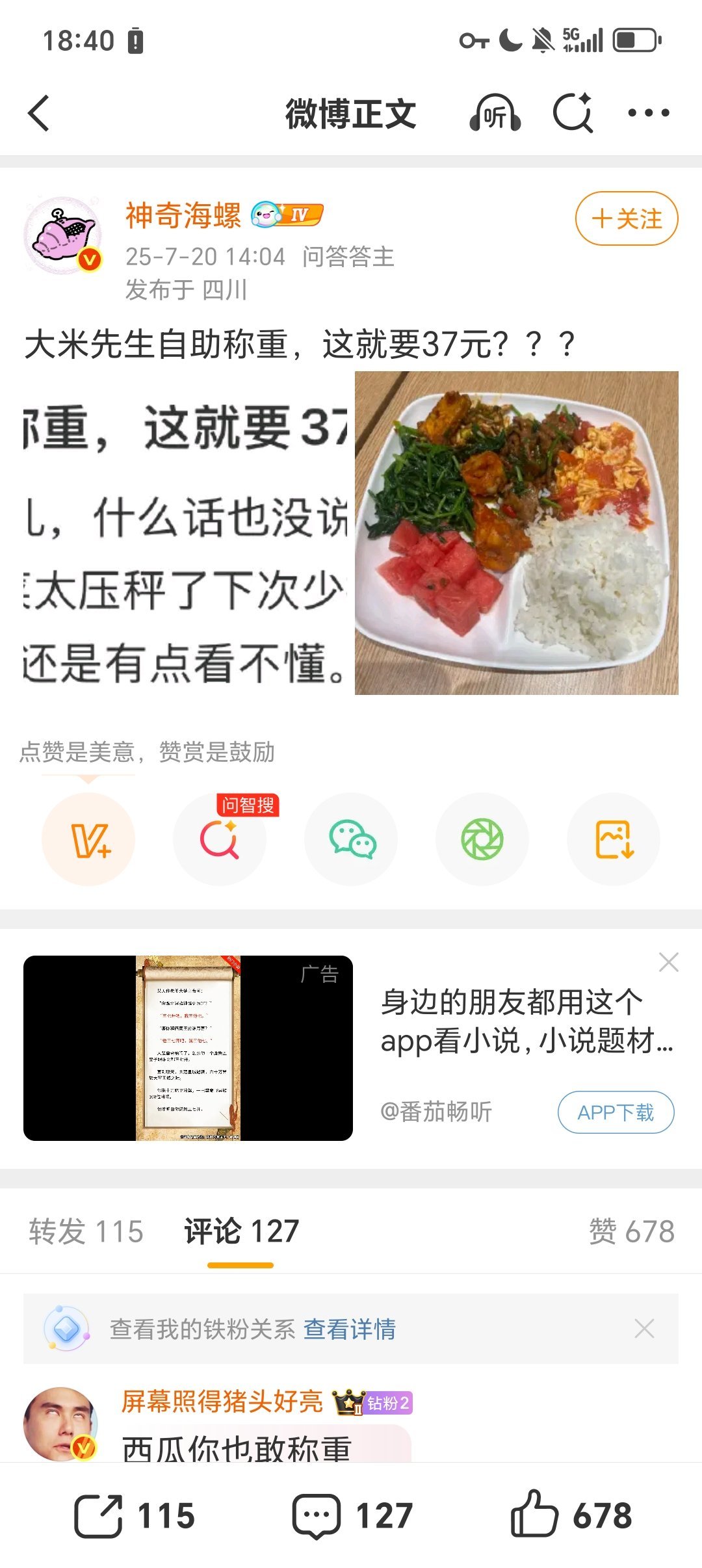 笑不活了，真有人去大米先生称29.8一斤的西瓜？？？ ​​​