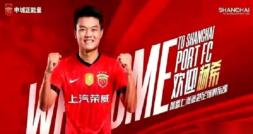 当初申花桌上那份杨希的引援报告，现在回头看，字字扎心。
人就在同城，唾手可得。结