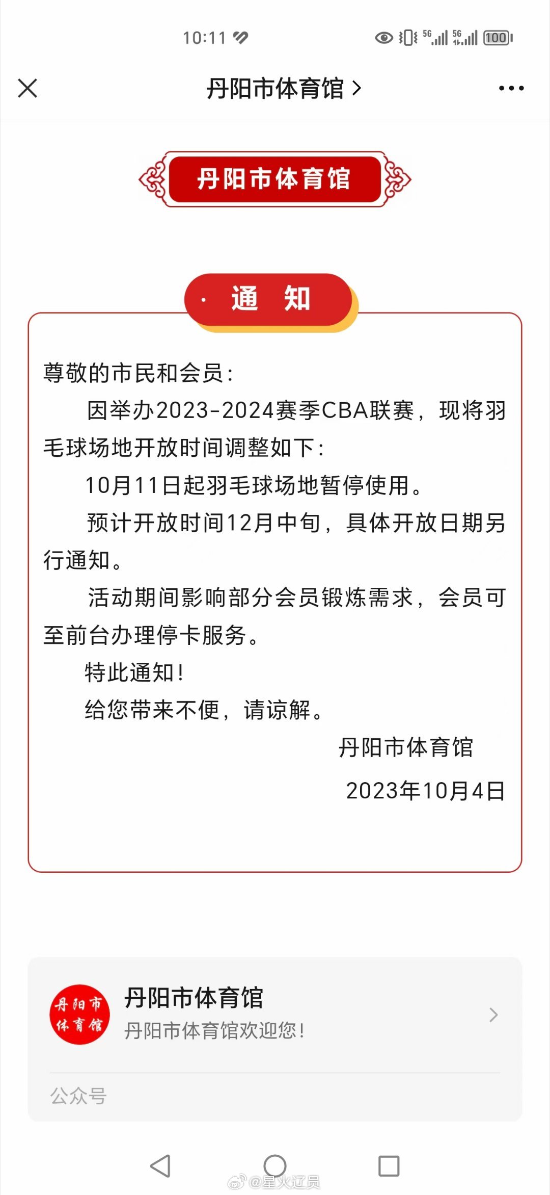 网友消息源星火辽员们，新赛季我们客场可看第一场11月4号在镇江丹阳。 ​​​