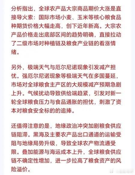 A股站在田里农业板块怪不得如此疯狂，国际粮价狂飙，黑海局势升级叠加厄尔尼诺极端天