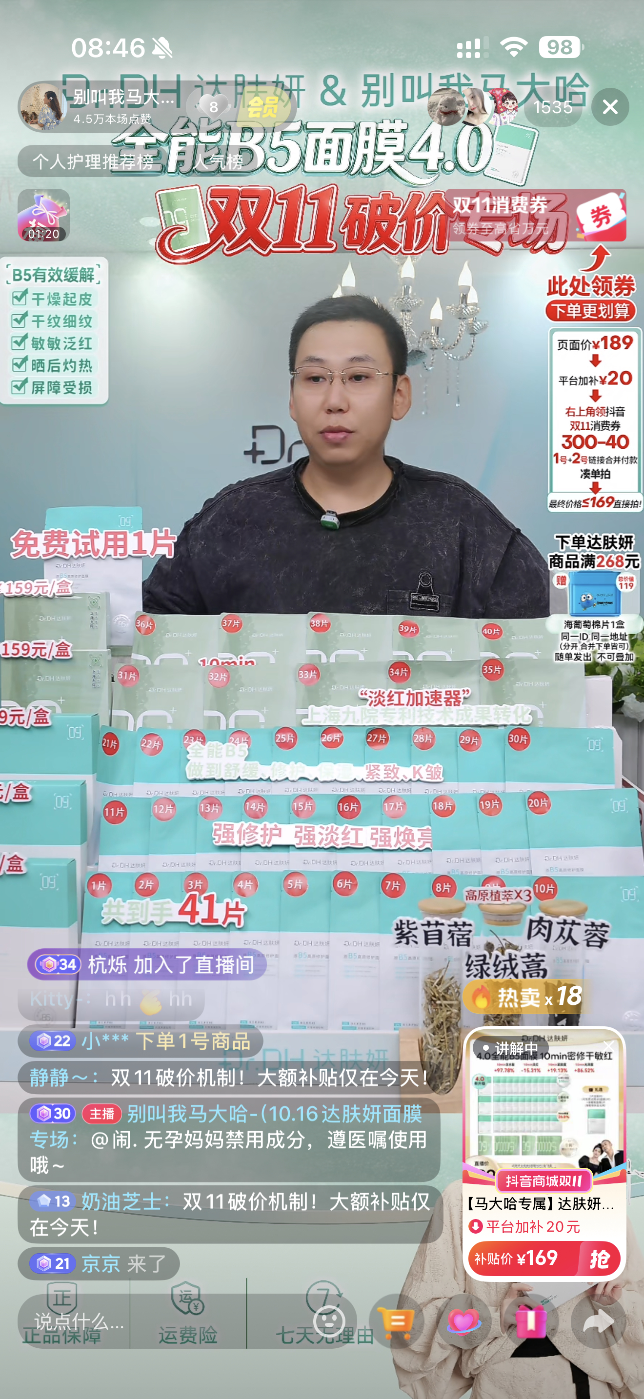 达肤妍专场又来啦！这次是169到手41盒 还带两贴试用但因为是双十一有300-4