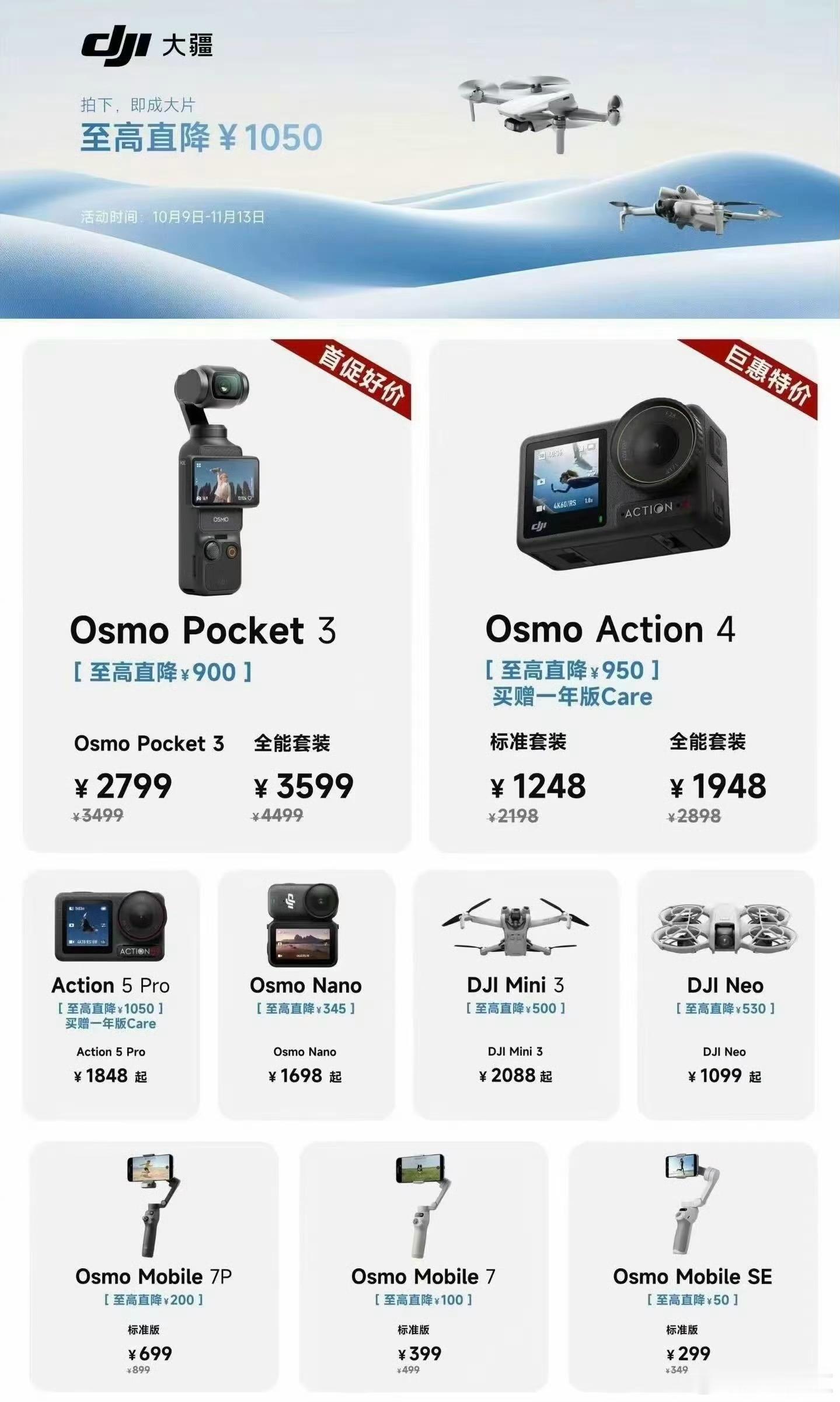 为啥这么多人在喷大疆？因为产品降价吗？ ​​​