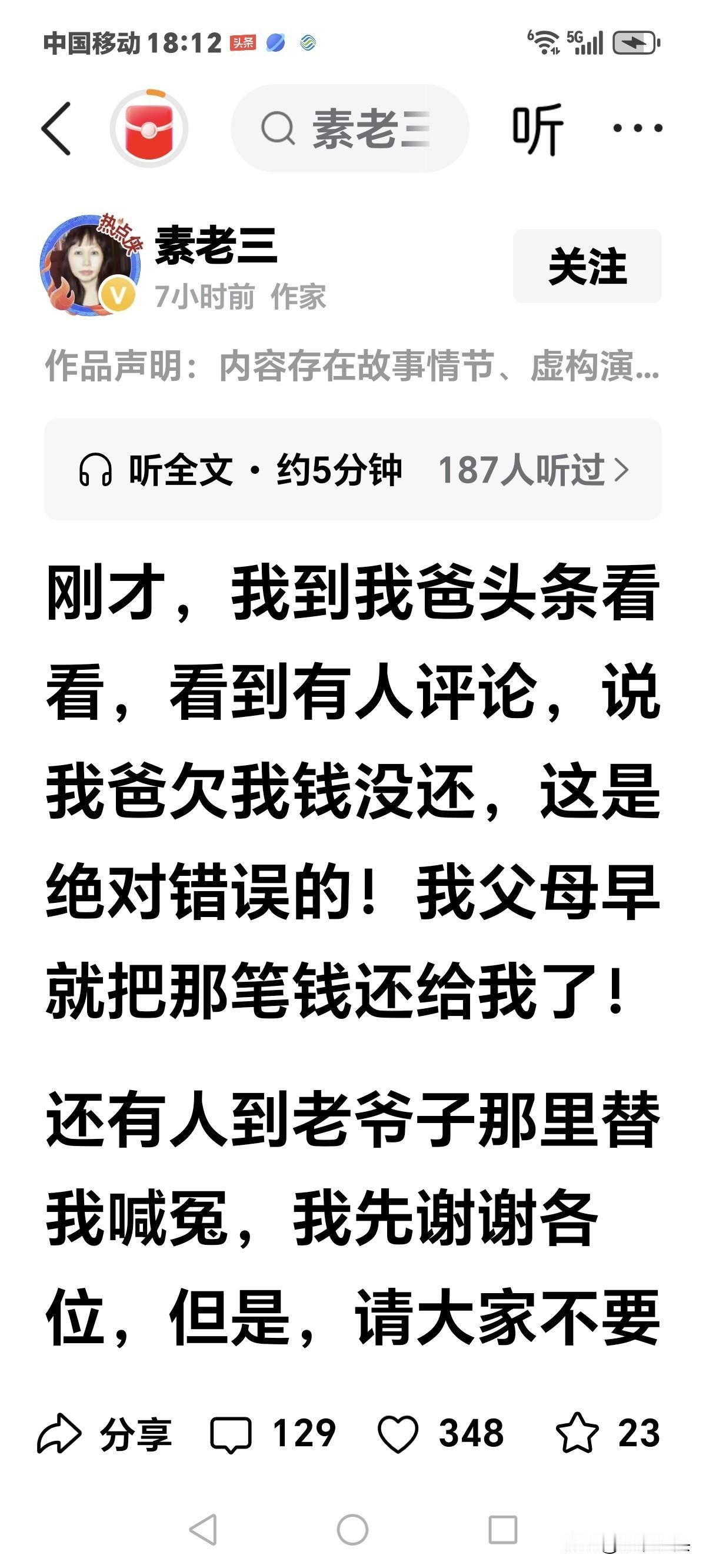 刷到一篇素作家的文章，
“求网友们不要对我87岁老父亲评说了，
父亲的钱早就还给