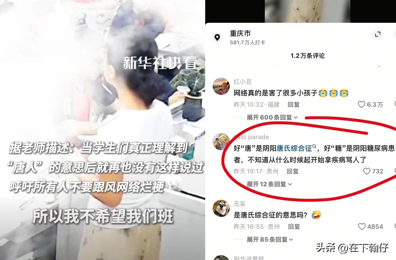 近日，重庆某初中一名初二学生因被同学反复称为“唐人”，向班主任哭诉。班主任敏锐察