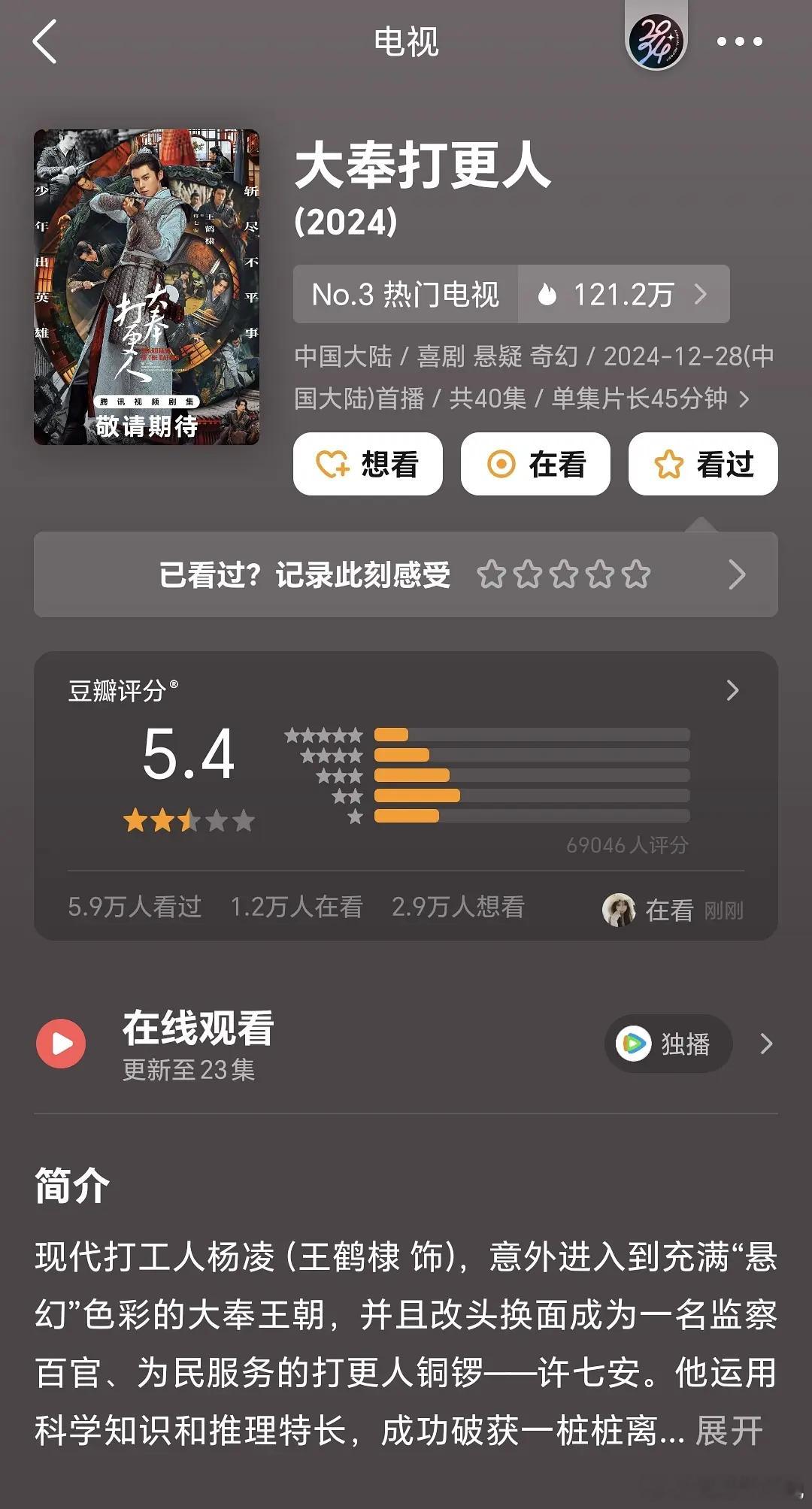 大奉打更人  开分5.4，高了还是低了？ 
