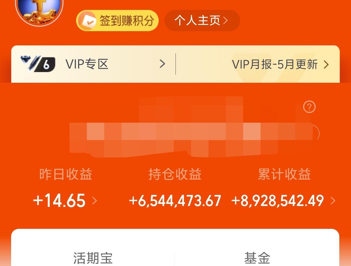 市场大涨，怕不？上周五基金-6W+，累计收益892W。
今天市场大涨，上证指数突