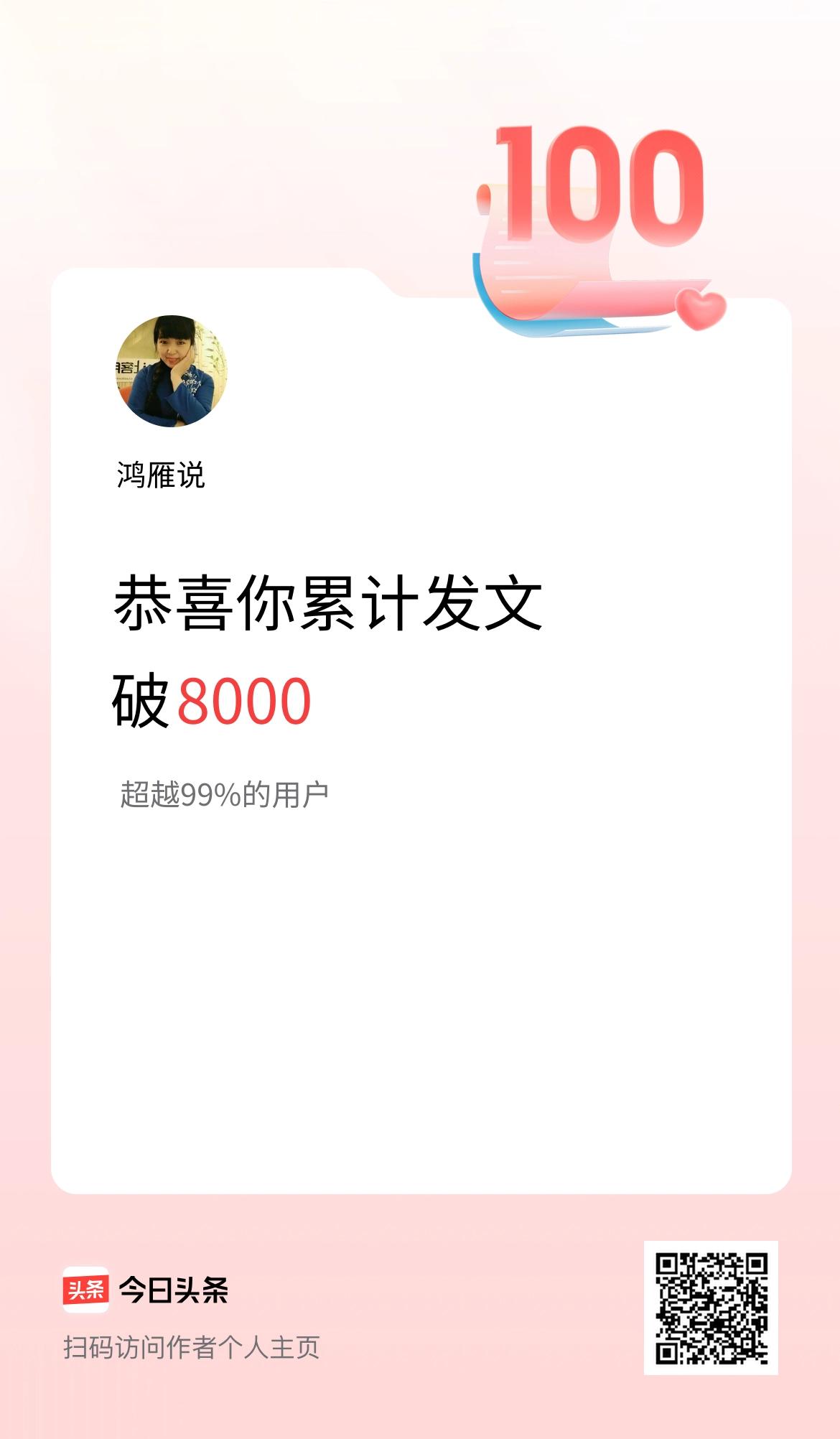 我在头条累计发布内容破8000啦！
