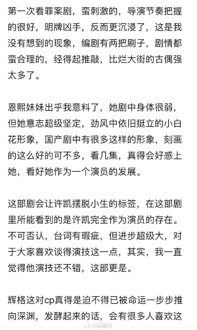 许凯方圆八百米首播反馈🈶还不错！你们觉得怎么样？ 