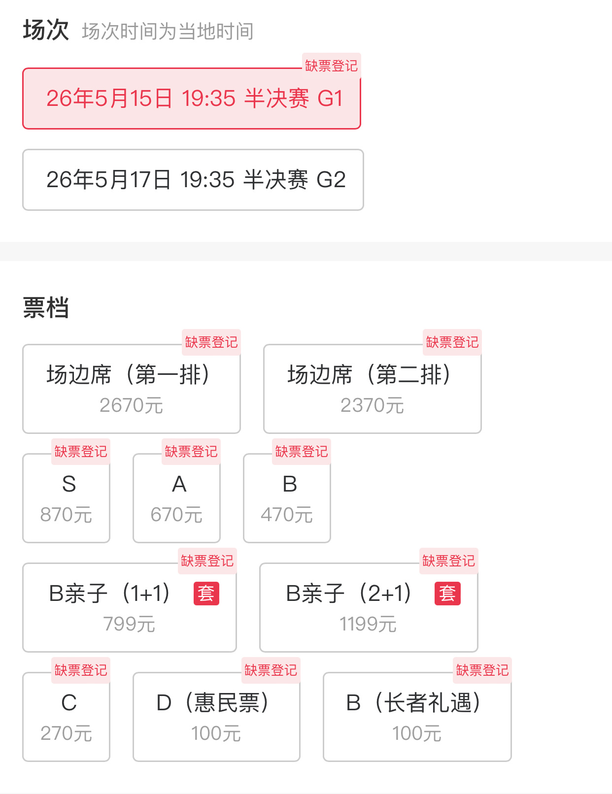 tm一票难求