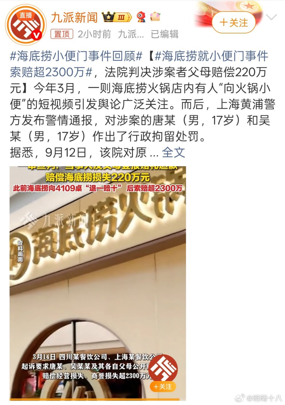 海底捞小便事件涉案者父母赔220万法院干得漂亮！2家人就算平分承担赔偿，一家也得