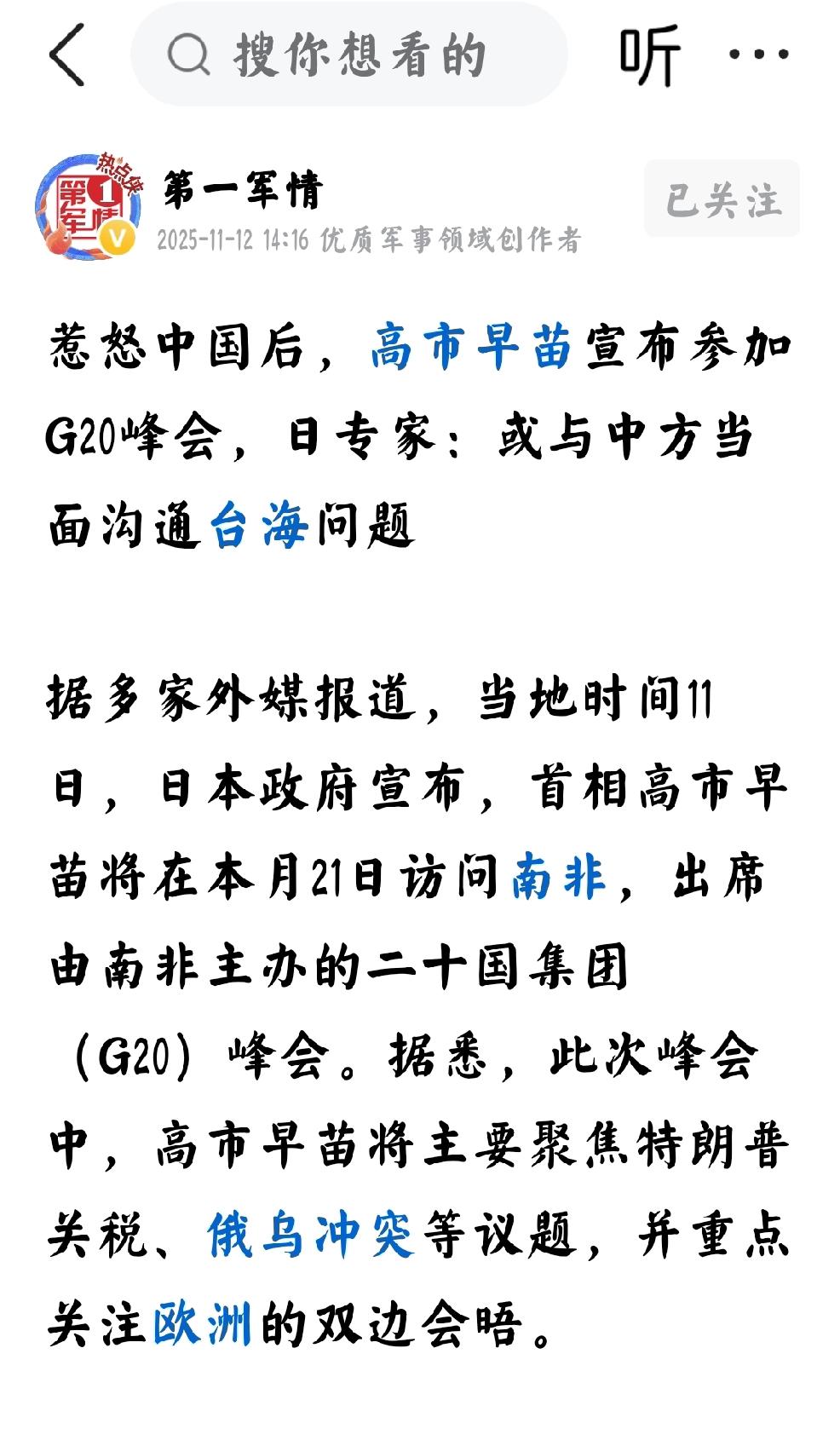 毫无信誉
    个人观点：这位日本女首相一系列的言行，无法让人相信她的所说所做