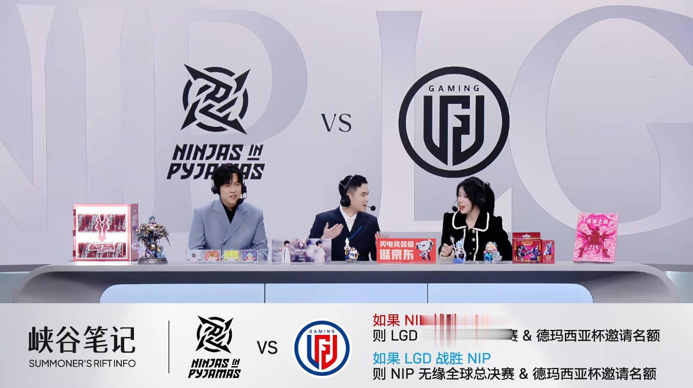 NIP vs LGD赛果分析：败者将无缘全球总决赛 德杯邀请名额