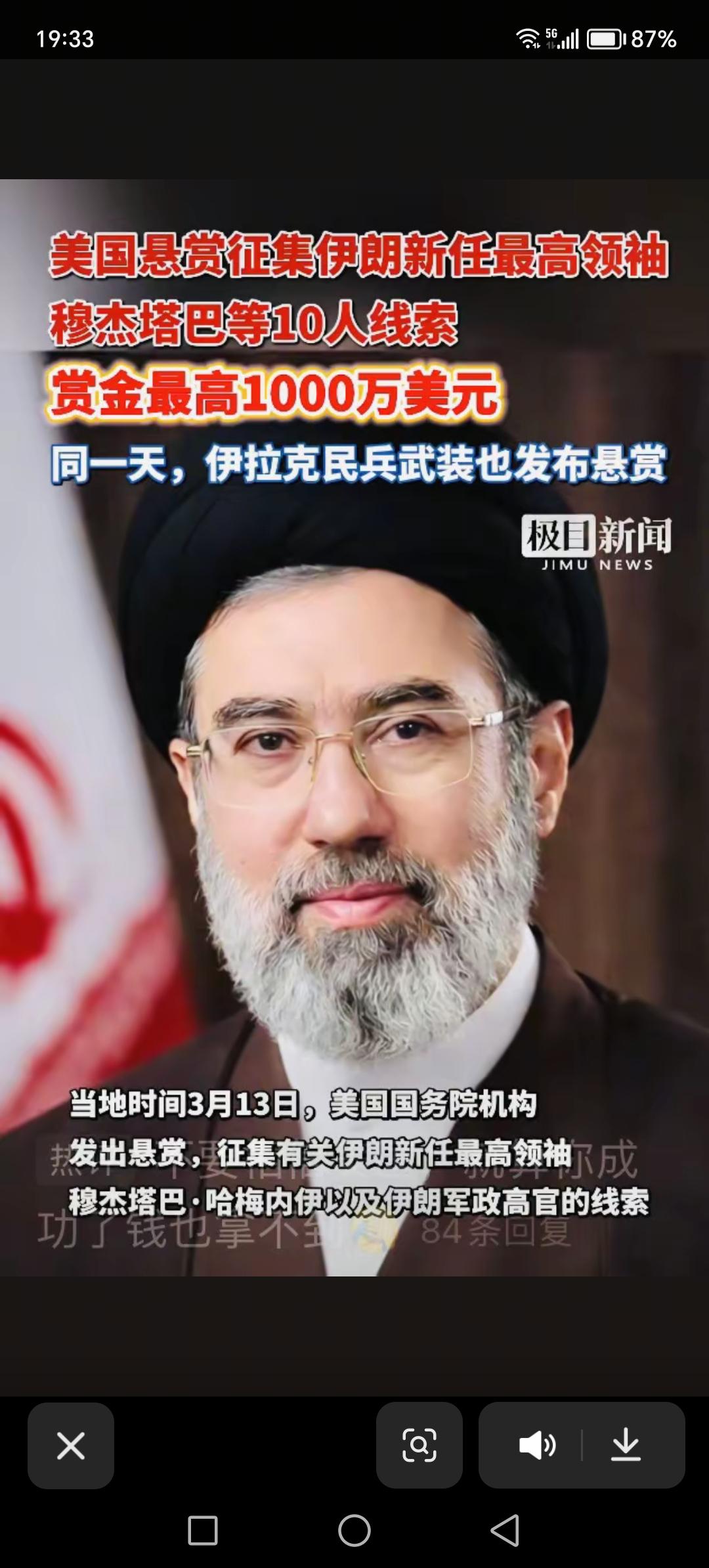 美国开出赏金最高1000万美元，征集伊朗新任最高领袖穆杰塔巴等10人线索。可见穆