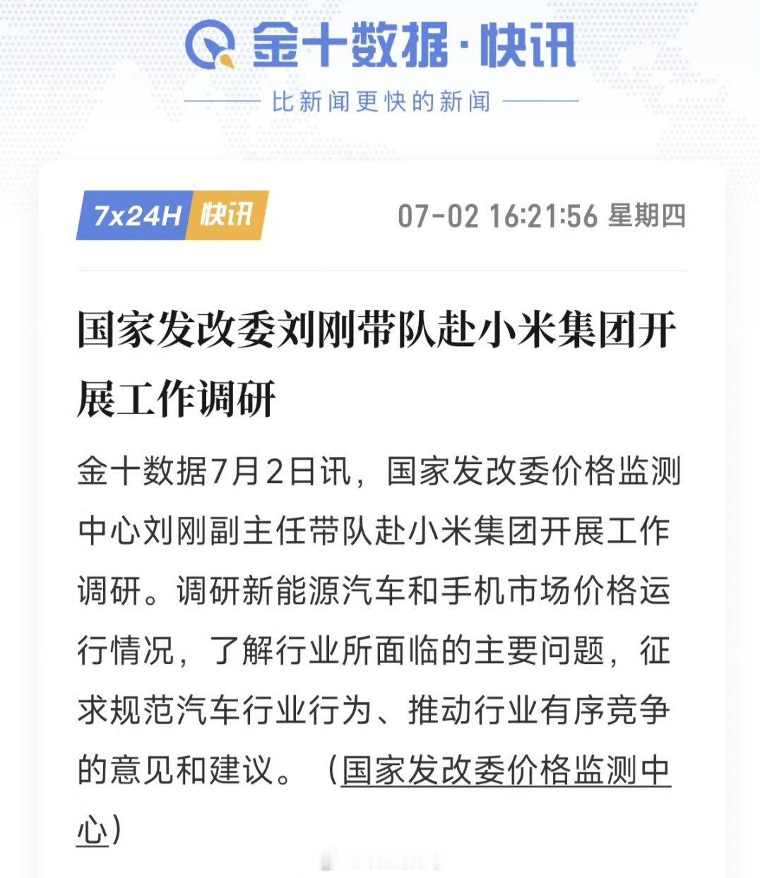 有些人啊，黑小米就算了，你造谣国家单位，不怕把自己送进去啊？