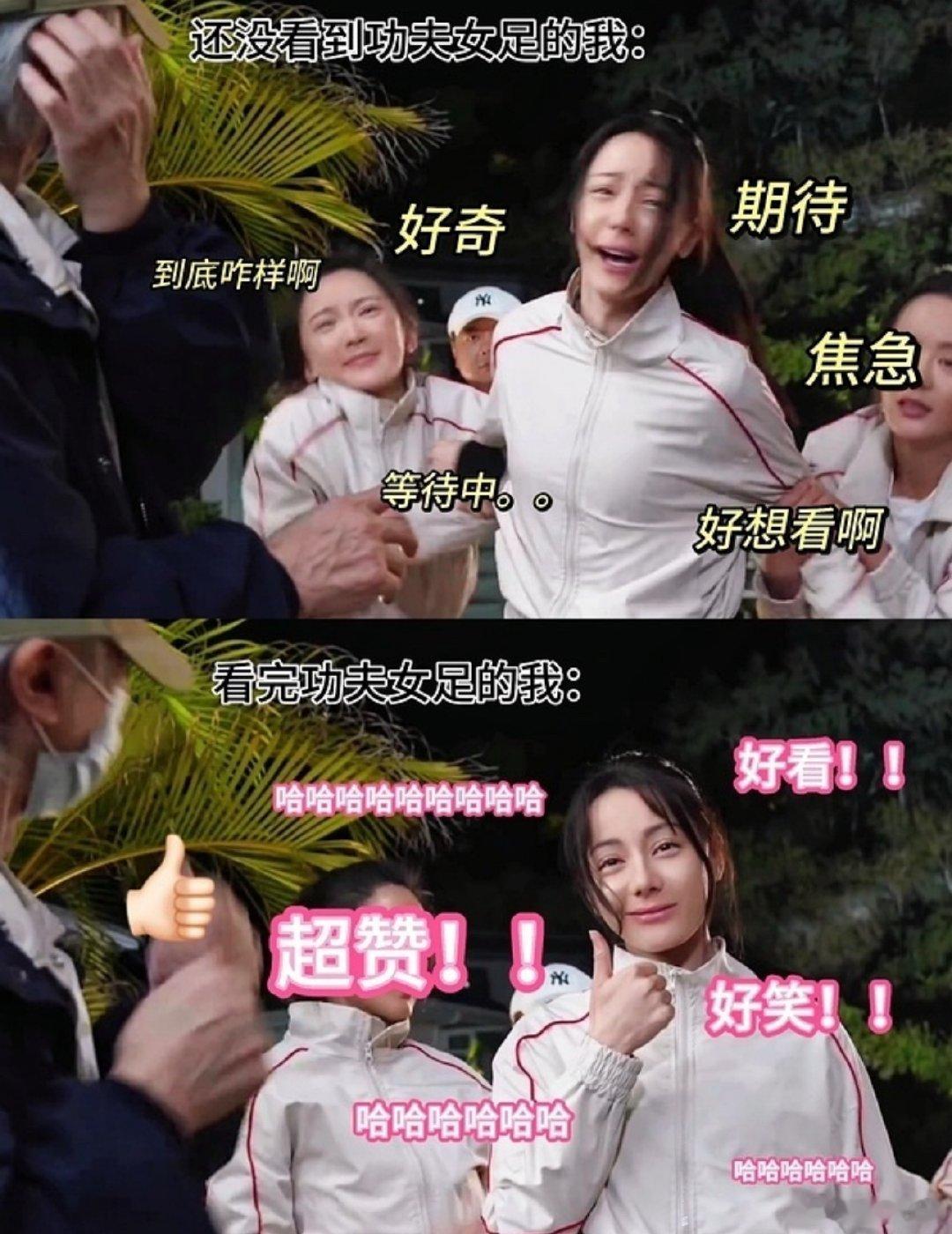 准备去二刷《功夫女足》了 