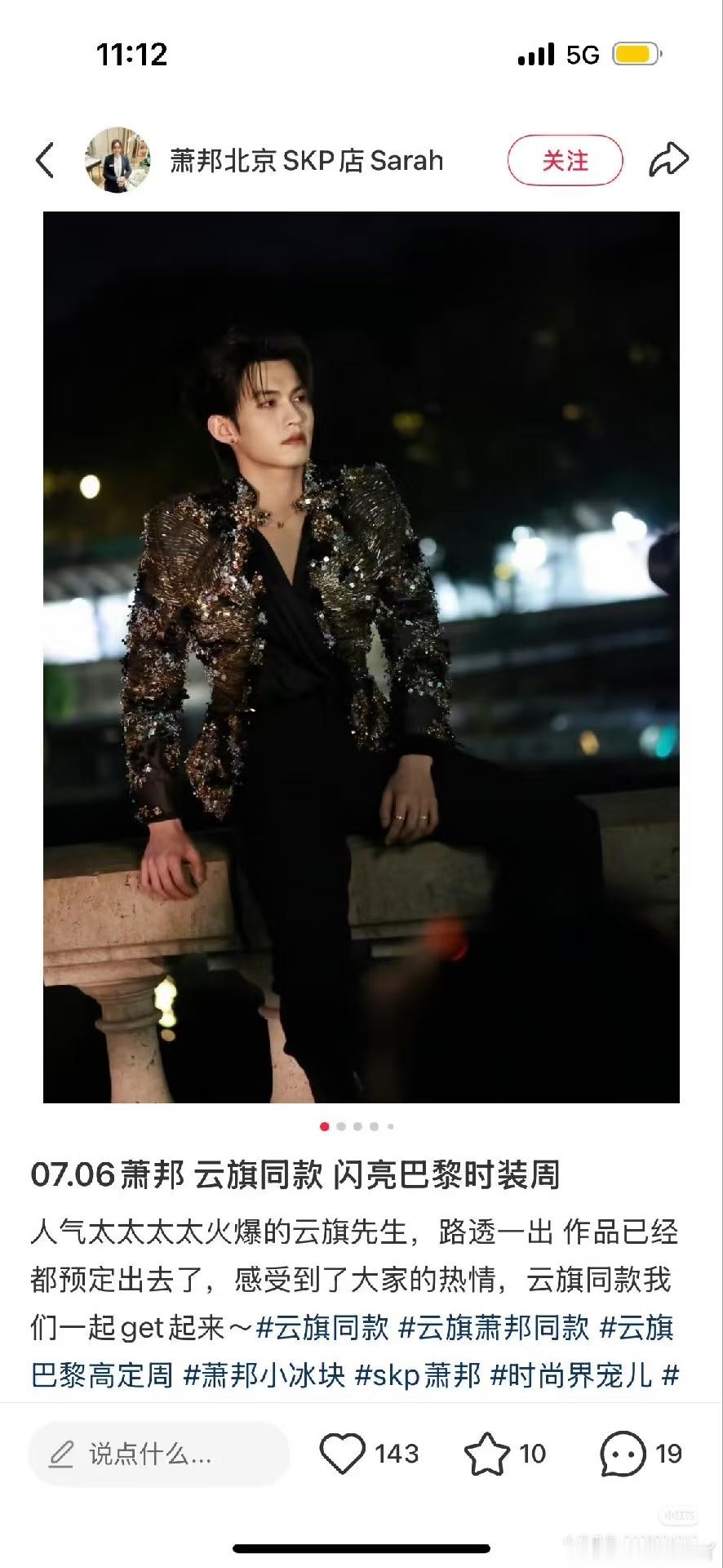 云旗这时尚号召力真没得说，昨天巴黎高定周路透刚流出，萧邦这款他上身的亲戴项链直接