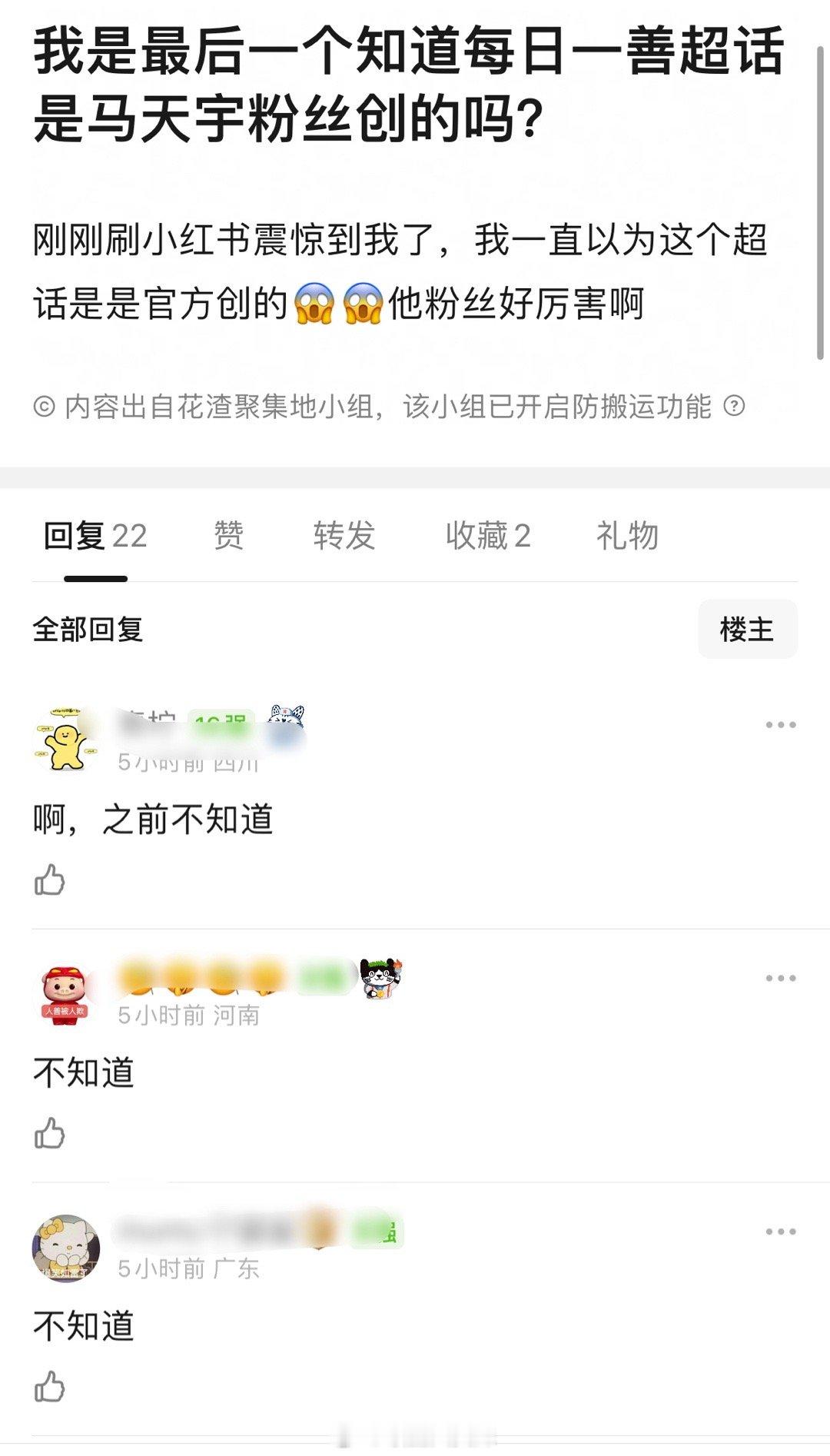 每日一善超话居然是马天宇粉丝创的[傻眼] ​​​