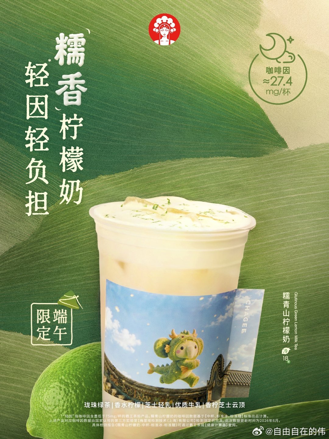 现打香柠果皮 又有新品来了 生命里的人走来走去，但珍珠奶茶永远在我手里周杰伦这么