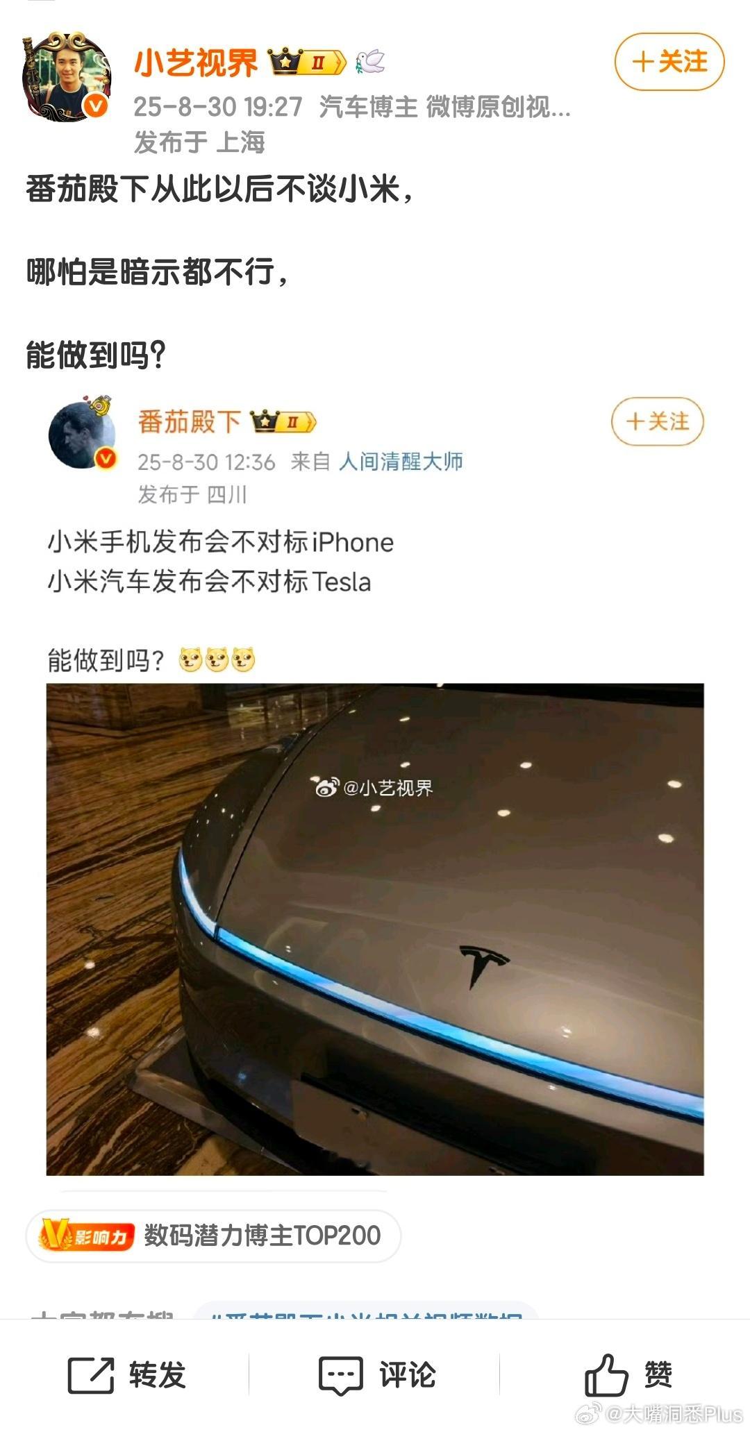 大V甲：小米手机发布会不对标iPhone ，小米汽车发布会不对标Tesla，能做