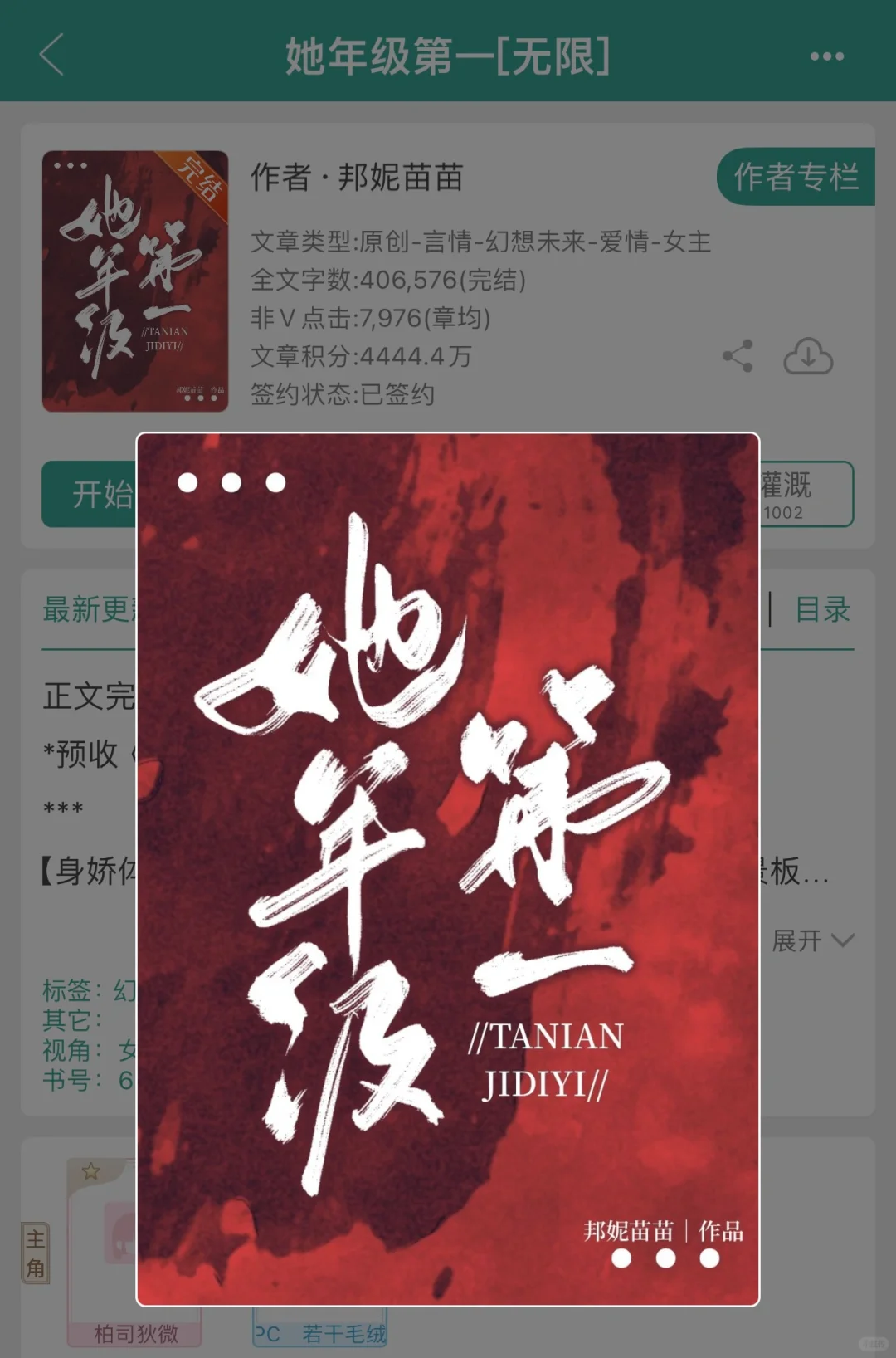 bg无限流《她年级第一》