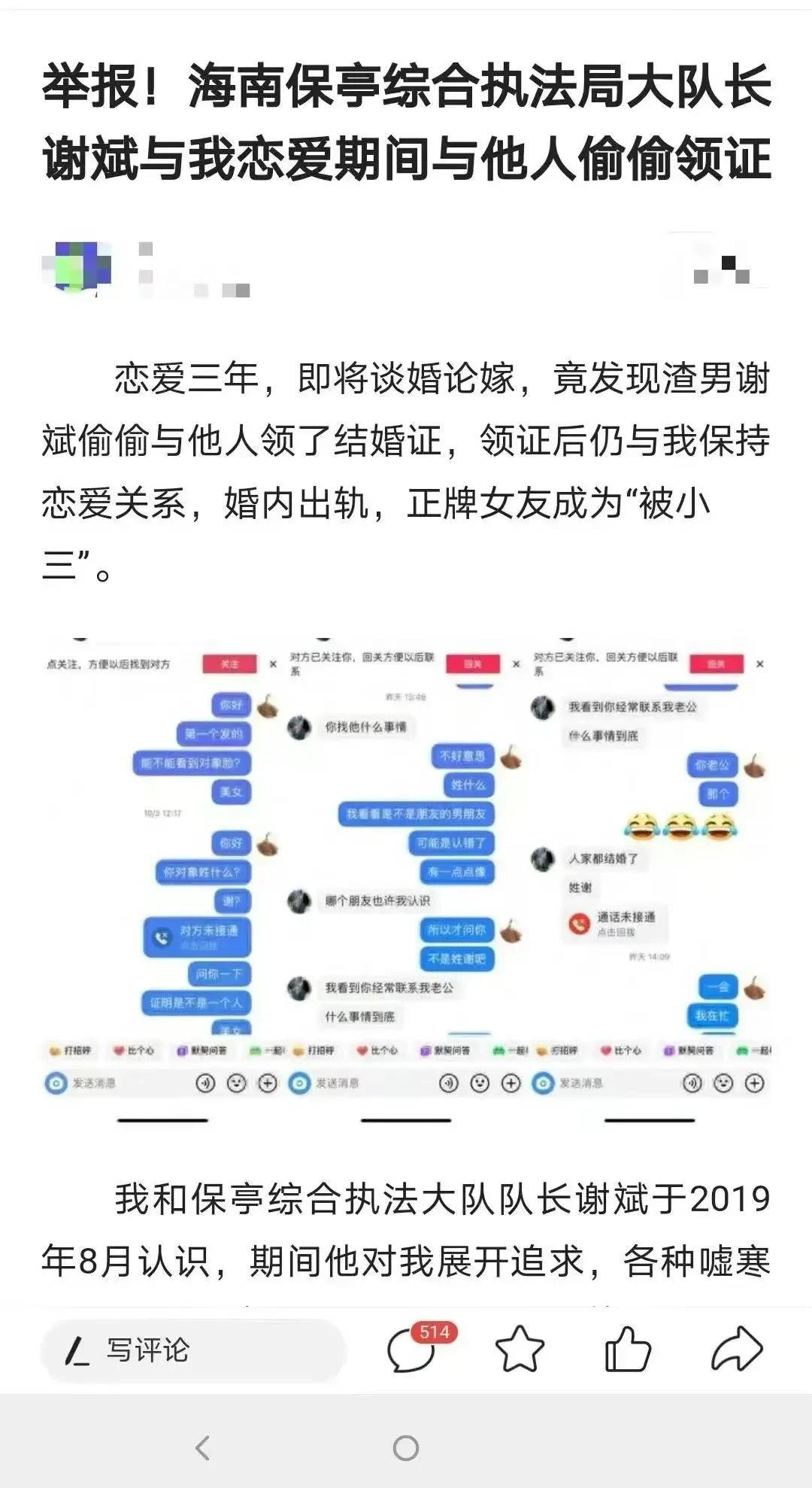 #官方通报公职人员出轨：降为一级科员# 

今天一大早，看到了“清廉保亭”的官微