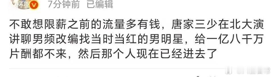 哪个男顶流哇？曝限薪令前顶流1.8亿片酬