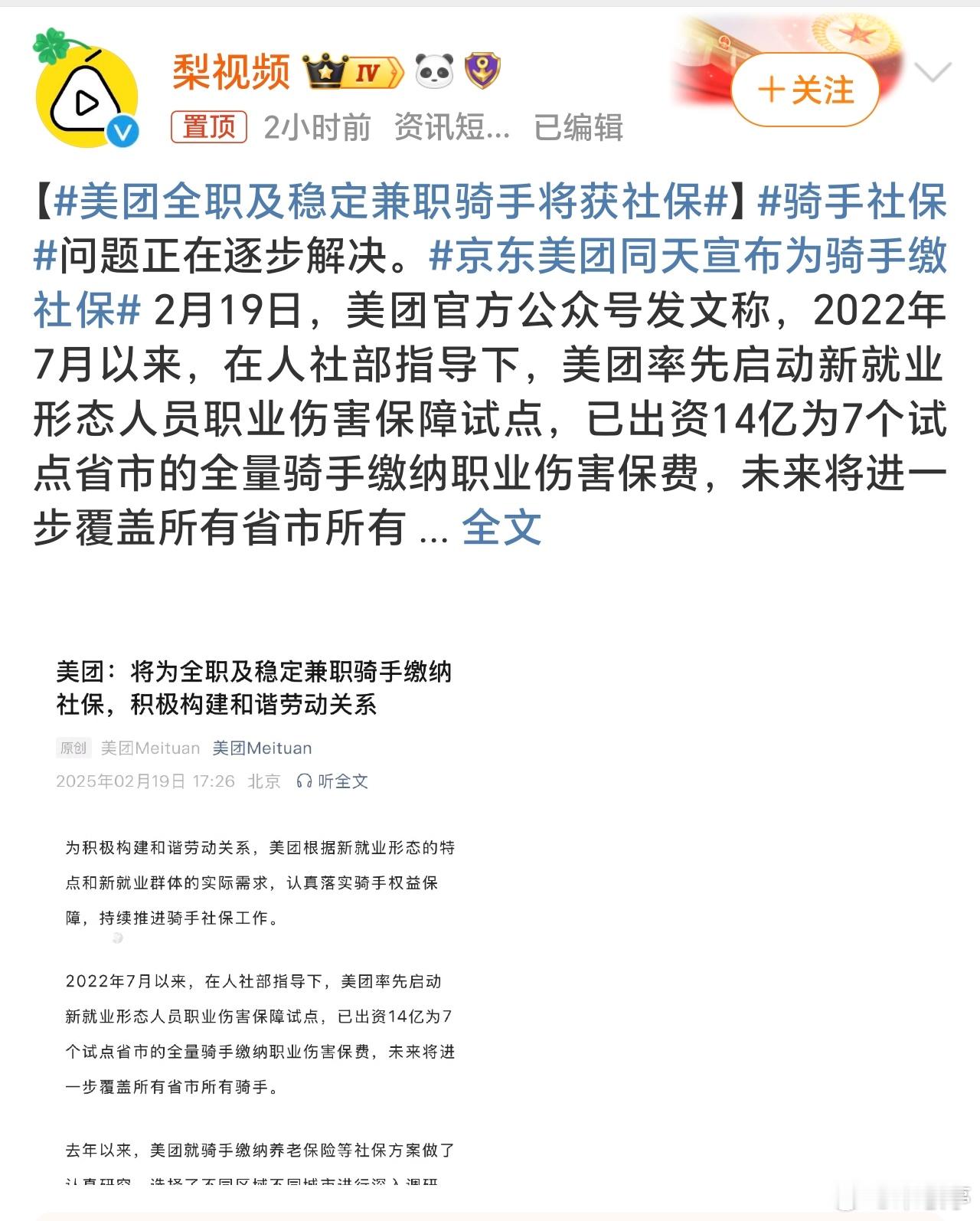 美团将为所有骑手缴纳社保 京东、美团都宣布为骑手缴纳社保，这确实是好趋势，更好的