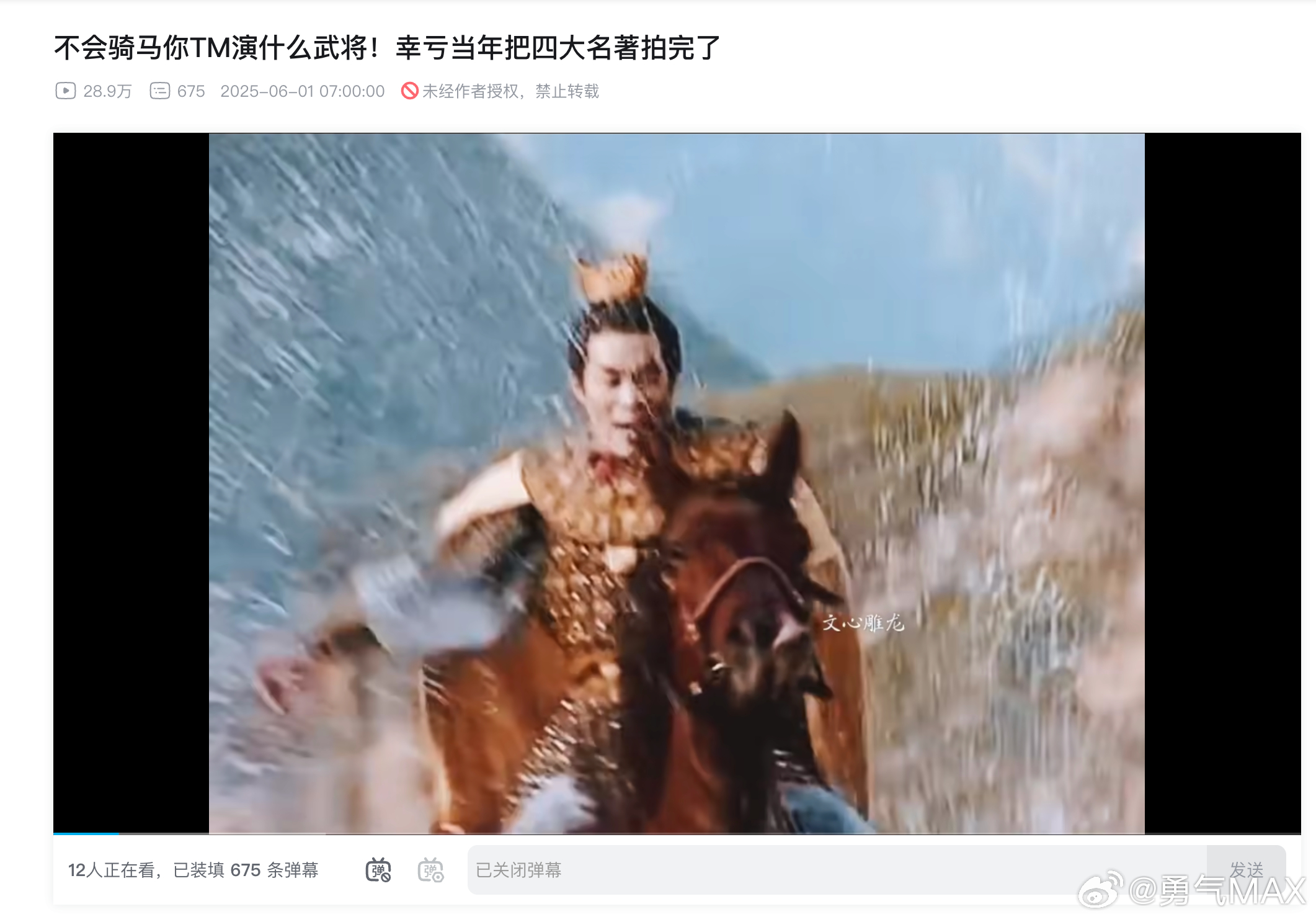 不会骑马你TM演什么武将！幸亏当年把四大名著拍完了 