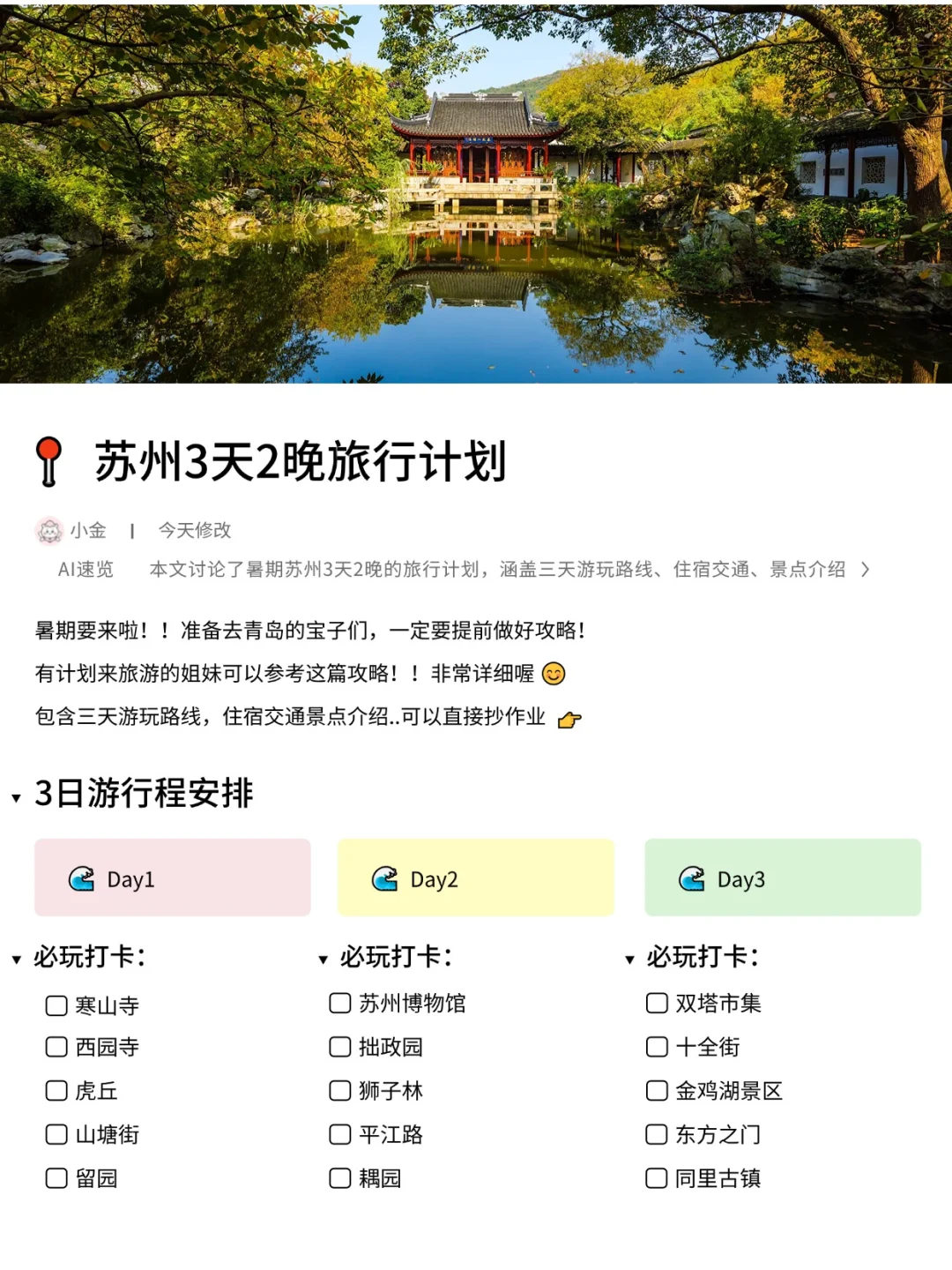 04女大💥3天2晚苏州旅游（不绕路版）
